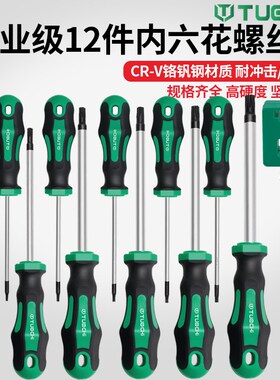 T型花形内六角扳手花六角梅花r螺丝刀t10t15t20t25T30T45T50