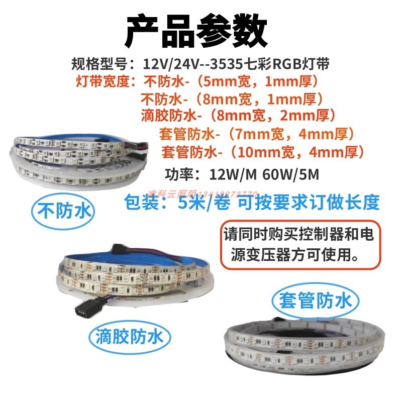 窄版12V24V5mm8mm3535七彩120灯RGB变色灯带红绿蓝KTV酒吧LED软条