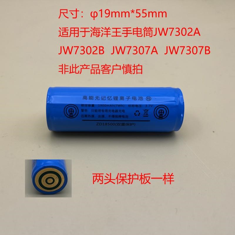 电池适配JW7302A JW7302B JW7307A JW7307B手电筒锂电池