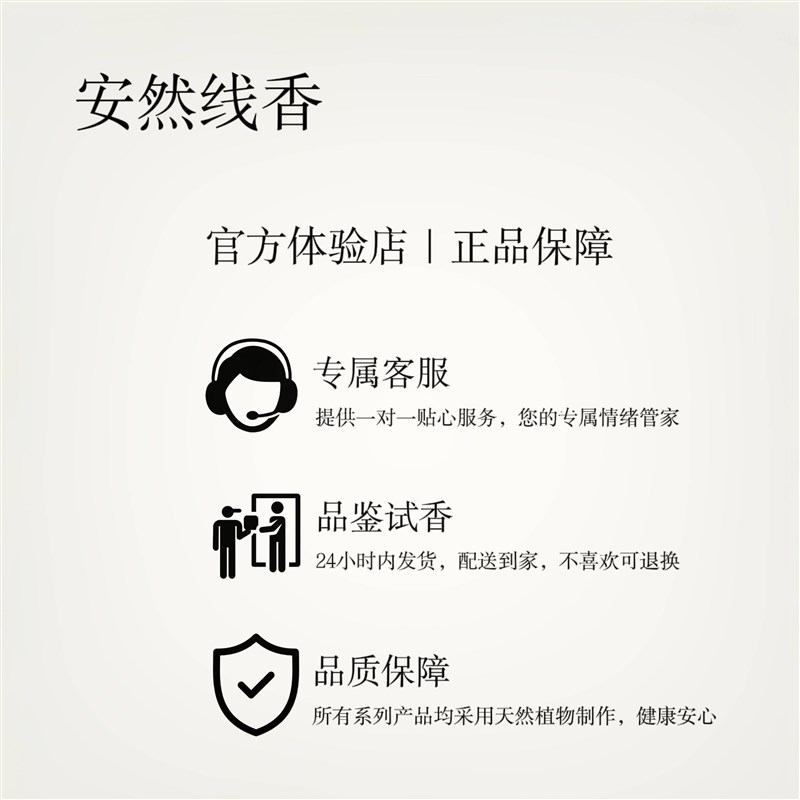 安然好好睡觉天然线香高级沉香香芳疗卧室香薰