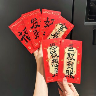 【巨款到账】2026马年红包新年通用利H是封个性创意春节拜年压岁