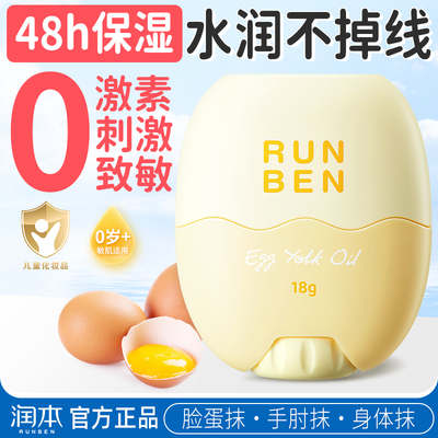 润本儿童面霜蛋黄油精华棒宝宝婴儿皴裂膏秋冬滋润补水保湿润肤乳