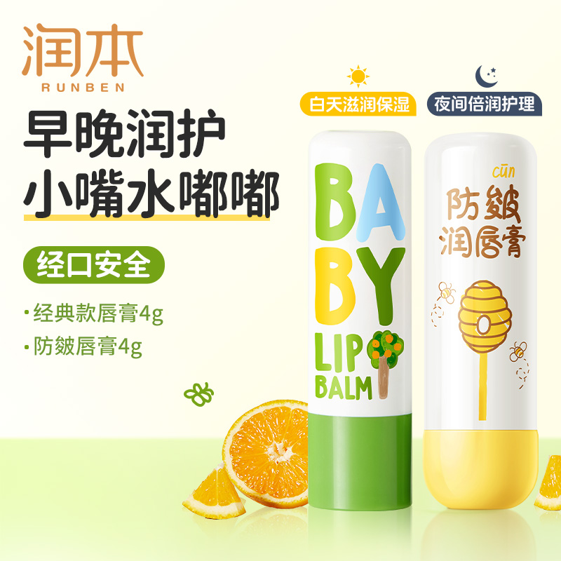 润本儿童唇膏女保湿滋润小女孩专用护唇膏秋冬男孩宝宝婴儿润唇膏