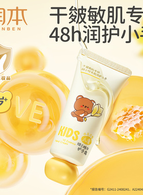 【U先试用】润本儿童维E精华护手霜40g*1支