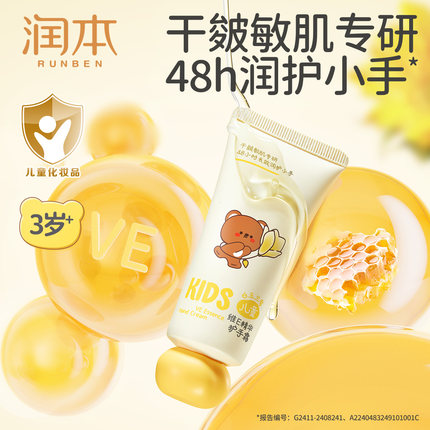 【U先试用】润本儿童维E精华护手霜40g*1支