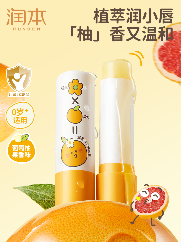 润本儿童唇膏小女孩专用宝宝润唇膏男孩保湿滋润补水婴幼儿护唇膏