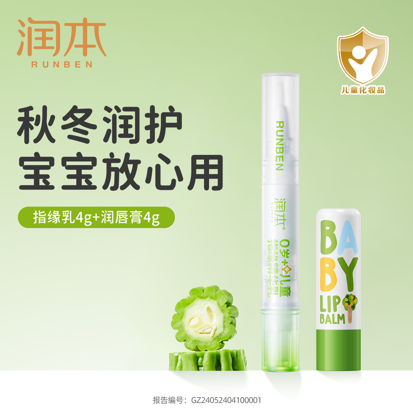 润本指缘油苦瓜水防吃手咬指甲儿童宝宝指甲营养油倒刺护甲去死皮