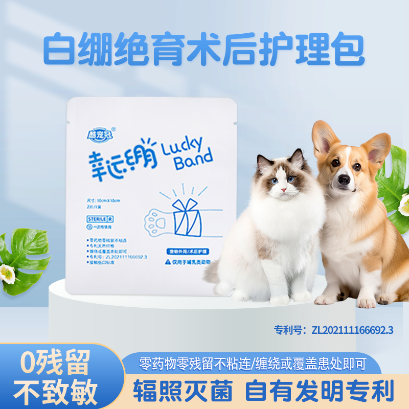 宠物专用受伤急救包宠物绷带