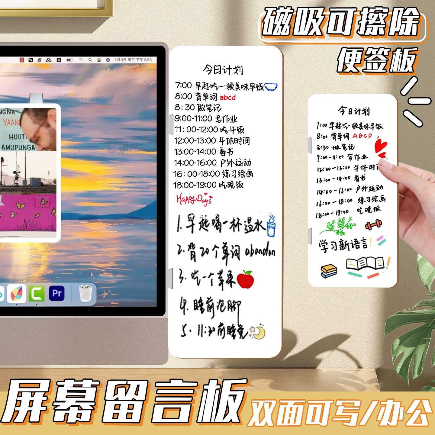 屏幕留言板磁吸小白板双面白板可擦电脑侧边留言栏提醒备忘提示板