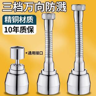 厨房水龙头延伸防溅水万向旋转通用洗菜盆池增压转换接头外接