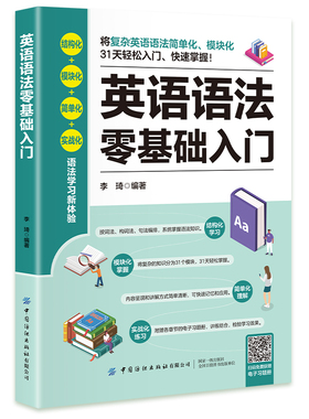 正版  英语语法零基础入门书籍五步学习法学习英语完全图解无压力