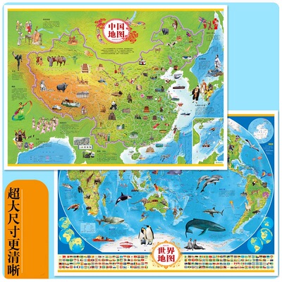 全2张中国地图+世界地图儿童地理百科大图全彩儿童房益智科普挂图