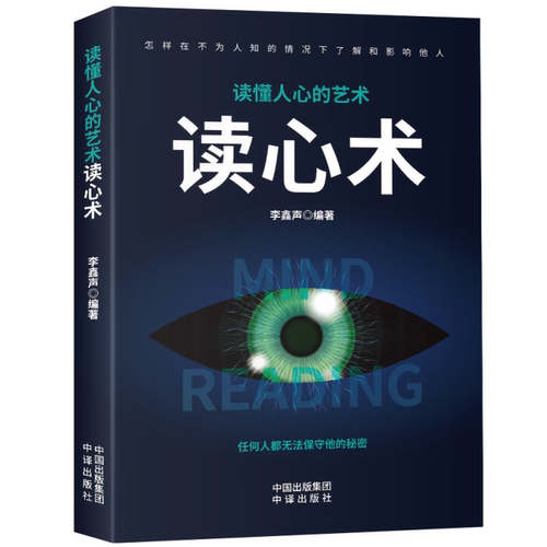 读懂人心的艺术读心术 心理学知识书籍 成功励志类 学会自我提升