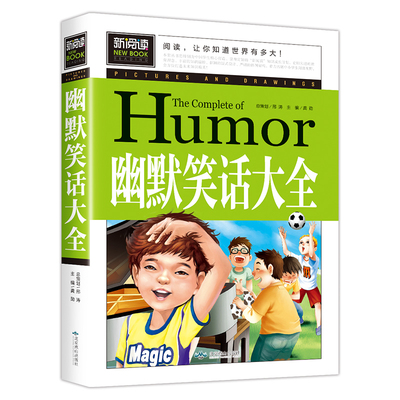 幽默笑话大全 推荐阅读加厚彩图经典漫画书6-12周岁小学生课外书