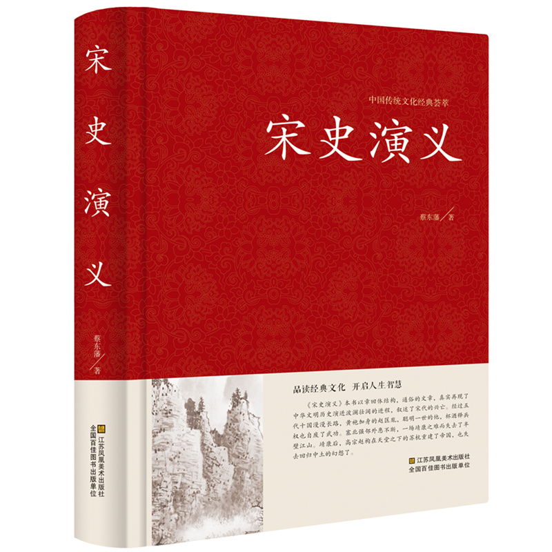 正版 宋史通俗演义 中国古典文学名著 中国历代通俗演义全译本
