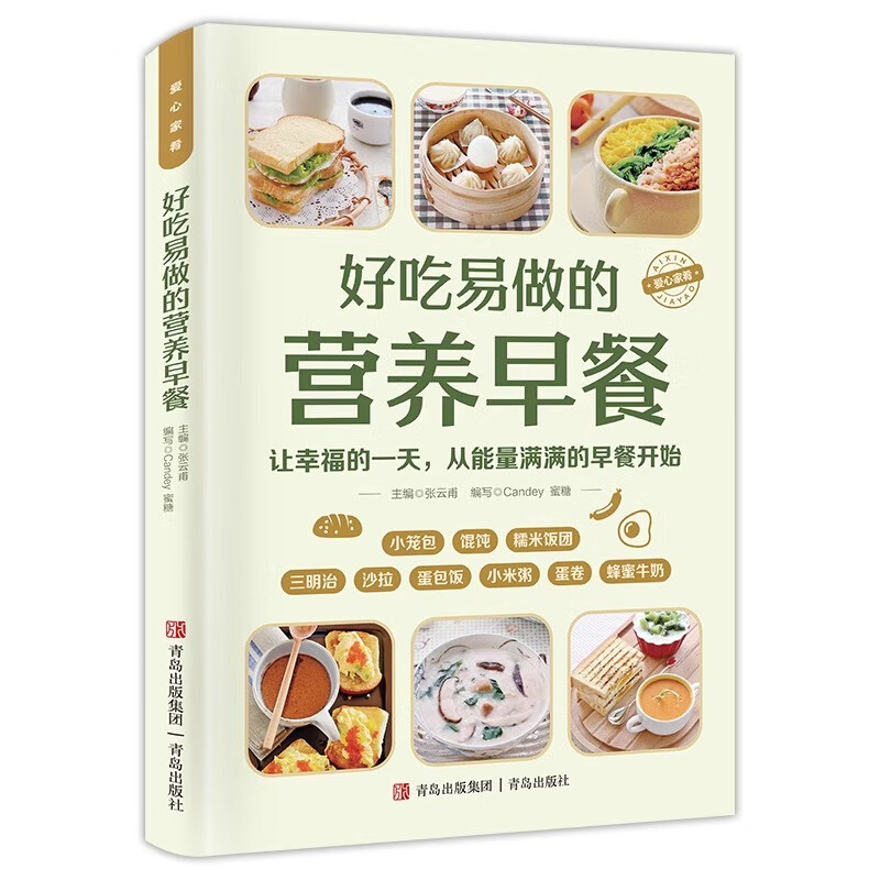 好吃易做的营养早餐 粥米饭汤煲面食花样营养早餐家常菜食谱书籍