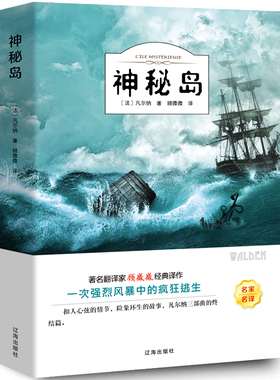 神秘岛正版书凡尔纳科幻小说三部曲四大科学幻想初高中生优价好书