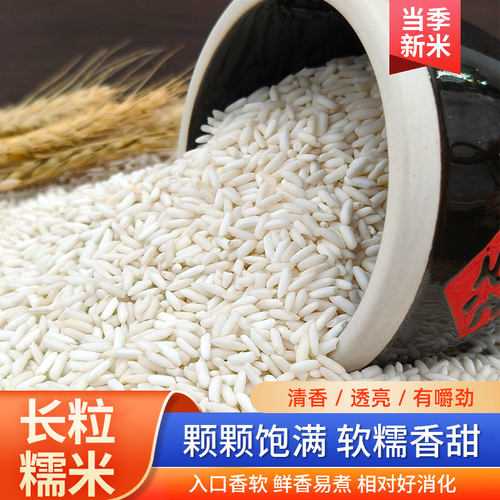新鲜长粒糯米新米五斤糯米5斤酿酒包粽子糍粑纯正江米糯米香糯
