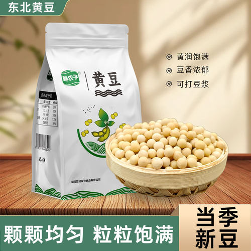 东北黄豆打豆浆农家自种生豆芽豆类五谷杂粮新货做豆腐原料粗粮
