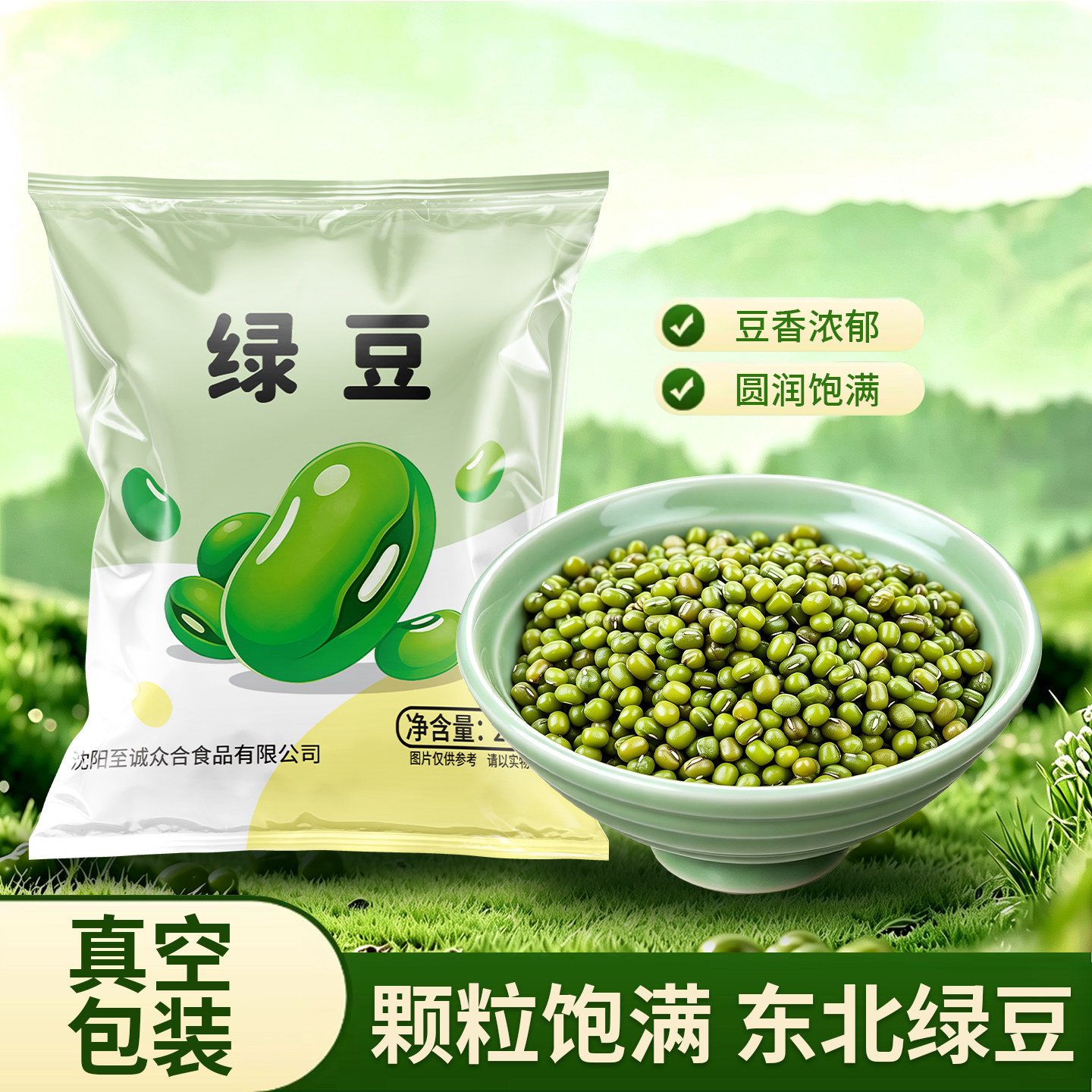 东北绿豆农家自产小绿豆明绿豆煮汤煮粥五谷煲汤颗粒饱满豆香浓郁
