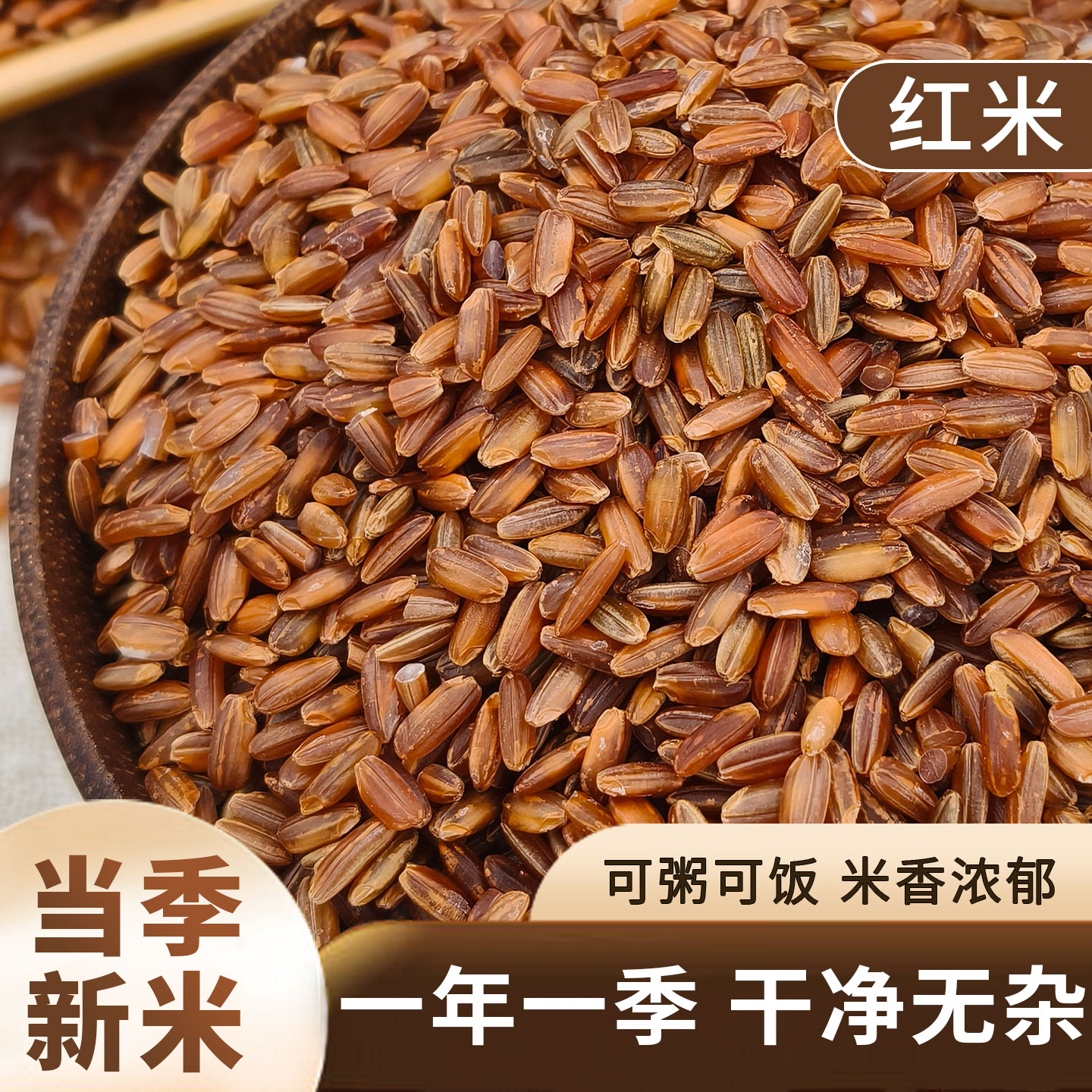 胚芽红糙米24年农家新货粳稻米红米五谷杂粮主食代餐粗粮粥米饭