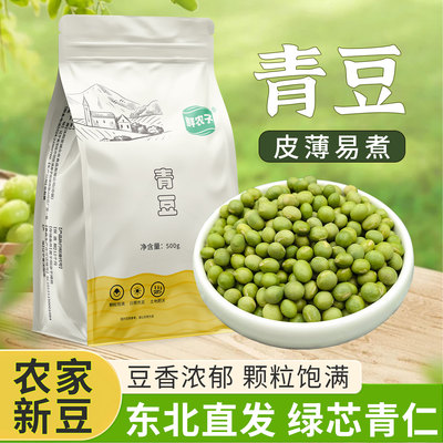 2024年新大青豆2斤包邮干青豆农家自种生青豆青皮绿心大黄豆毛豆