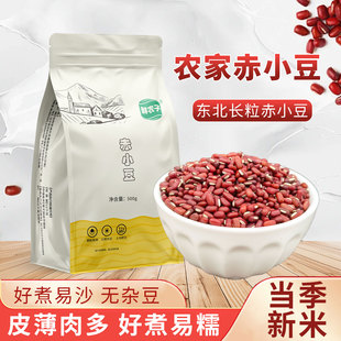 东北赤小豆24年新货长粒赤豆农家自产红豆薏仁米五谷杂粮豆子豆类