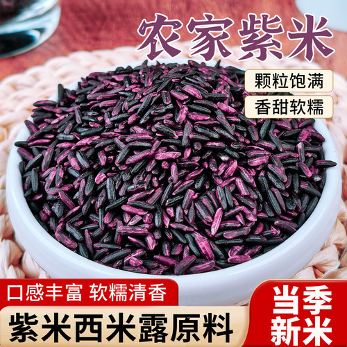 紫米袋装新米五谷杂粮粥血糯米饭团包粽子紫糯米糕奶茶店专用