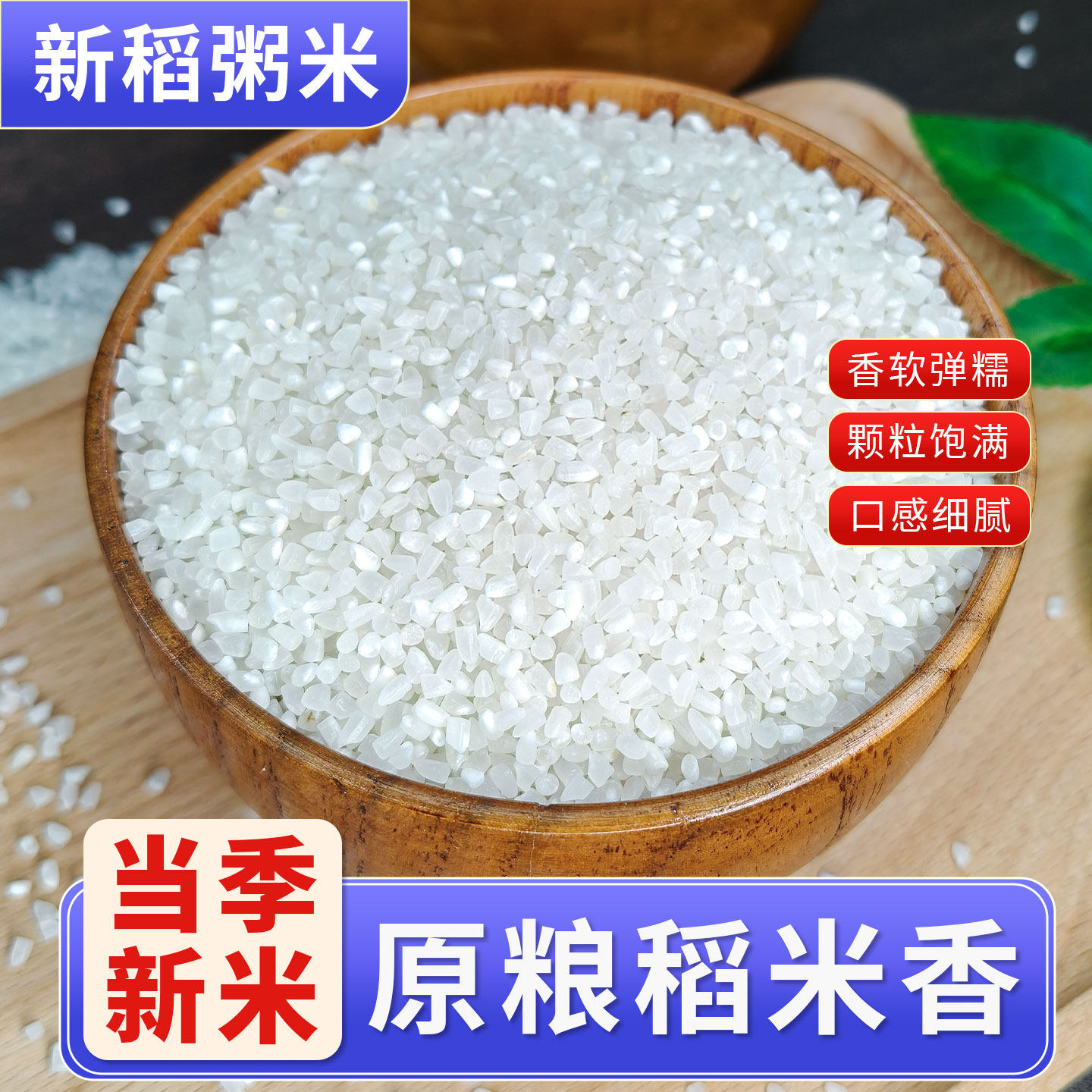 东北粥米2.5kg谷物熬粥粒小易煮粥米油丰厚