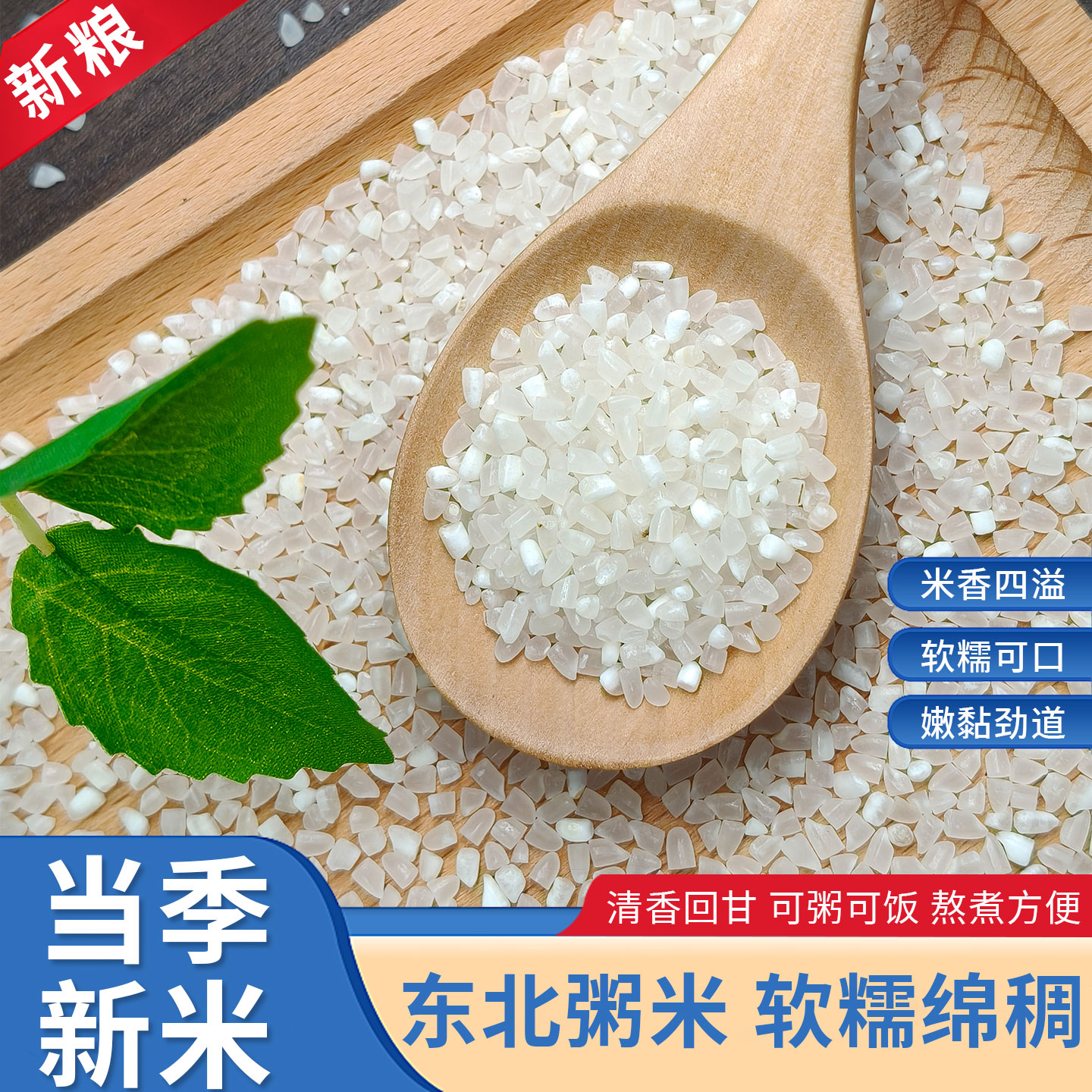 大米2024年新米东北稻花香碎米粥米五早餐代餐