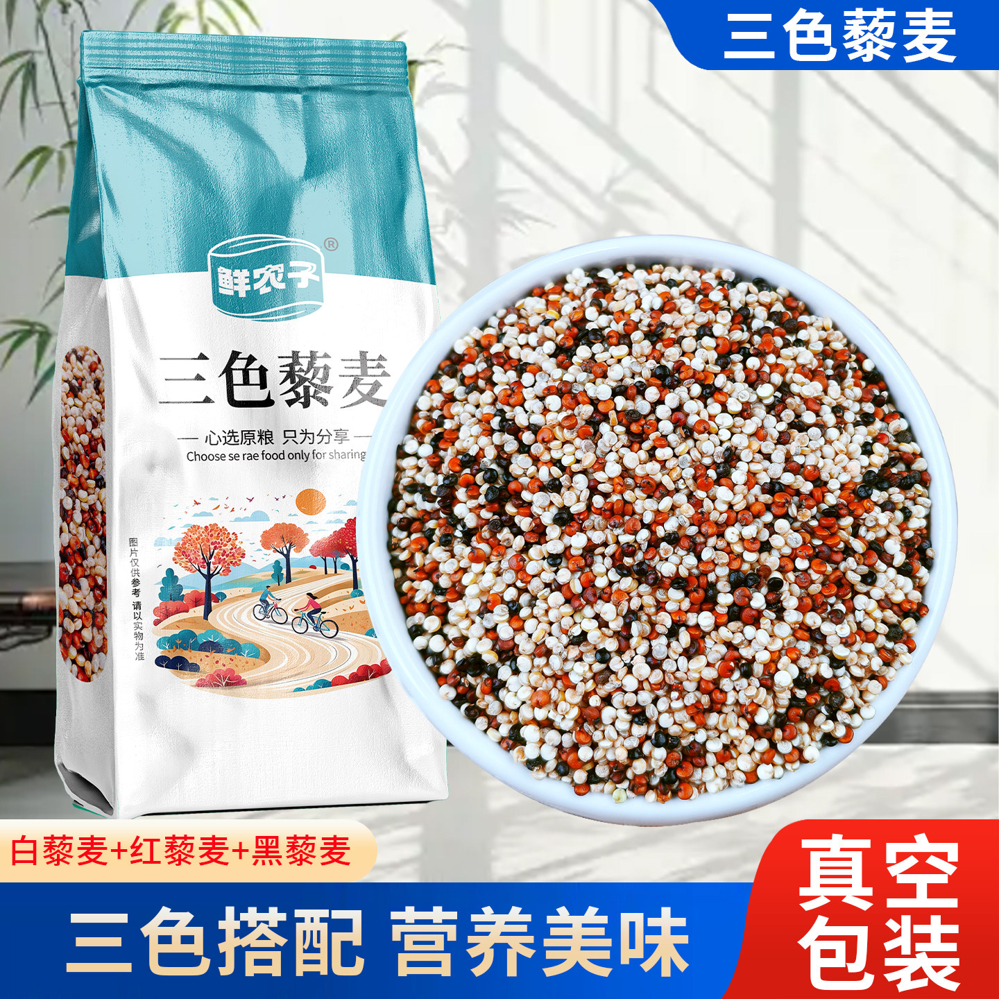 真空装黑白红三色藜麦米健身新米粗粮青海藜麦饭五谷杂粮新米主食图片