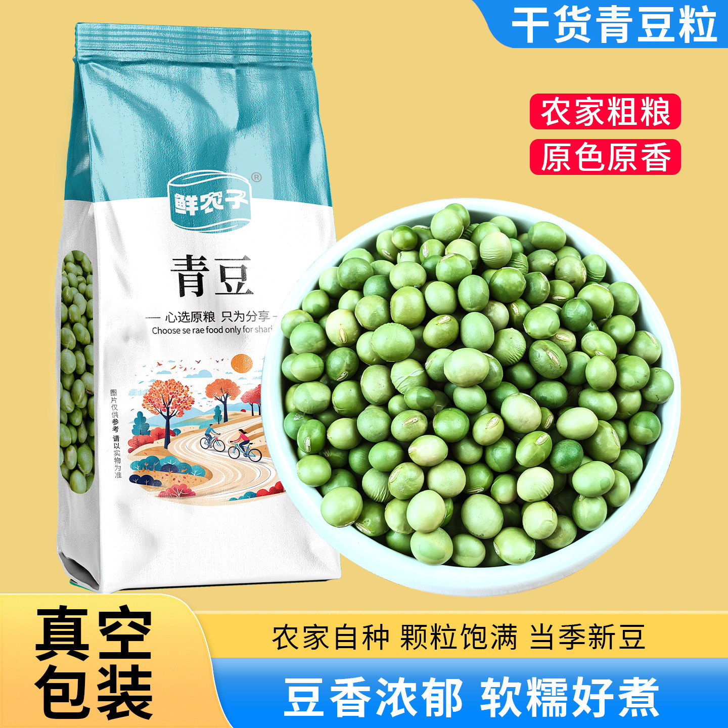 新大青豆真空装农家自种大青豆双青豆青大豆打豆浆豆腐颗粒饱满