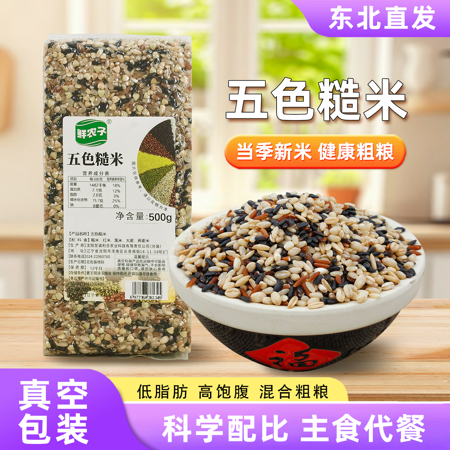 东北五色糙米5斤低脂粗粮大米新黑米主食饭七色五谷杂粮孕妇健身