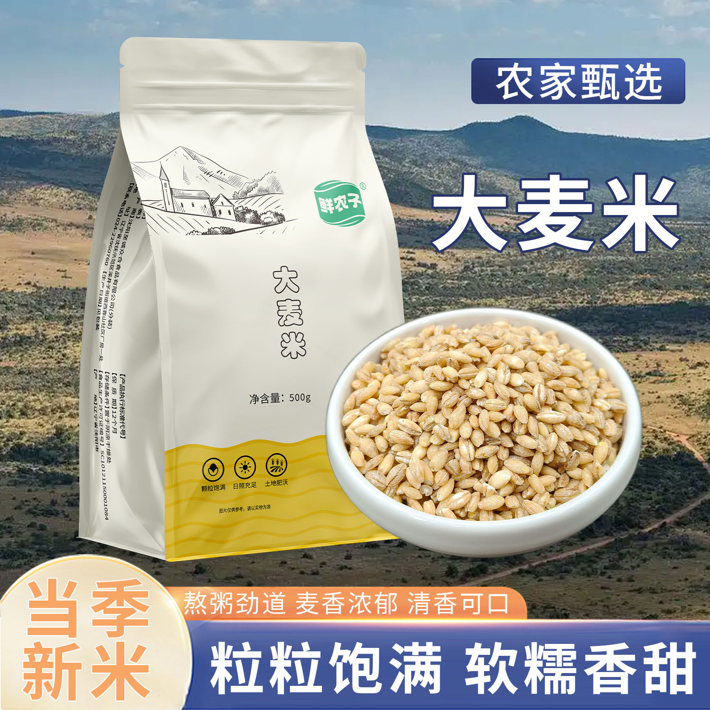 新米东北大麦仁米新鲜脱皮去皮大麦粒五谷杂粮煮粥粗粮糯米饭5斤