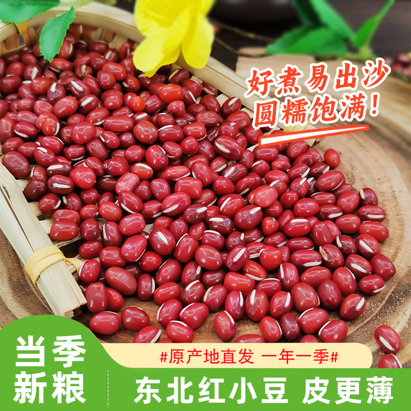 东北红豆甄选小红豆当季新豆营养豆浆正宗新沙豆粗粮五谷杂粮,粮油调味/速食/干货/烘焙,红豆,淘宝优惠券,粉丝福利购,淘宝优惠卷