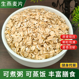 生燕麦片25年新鲜现压原味需煮纯麦片非即食粗粮早餐熬粥五谷杂粮