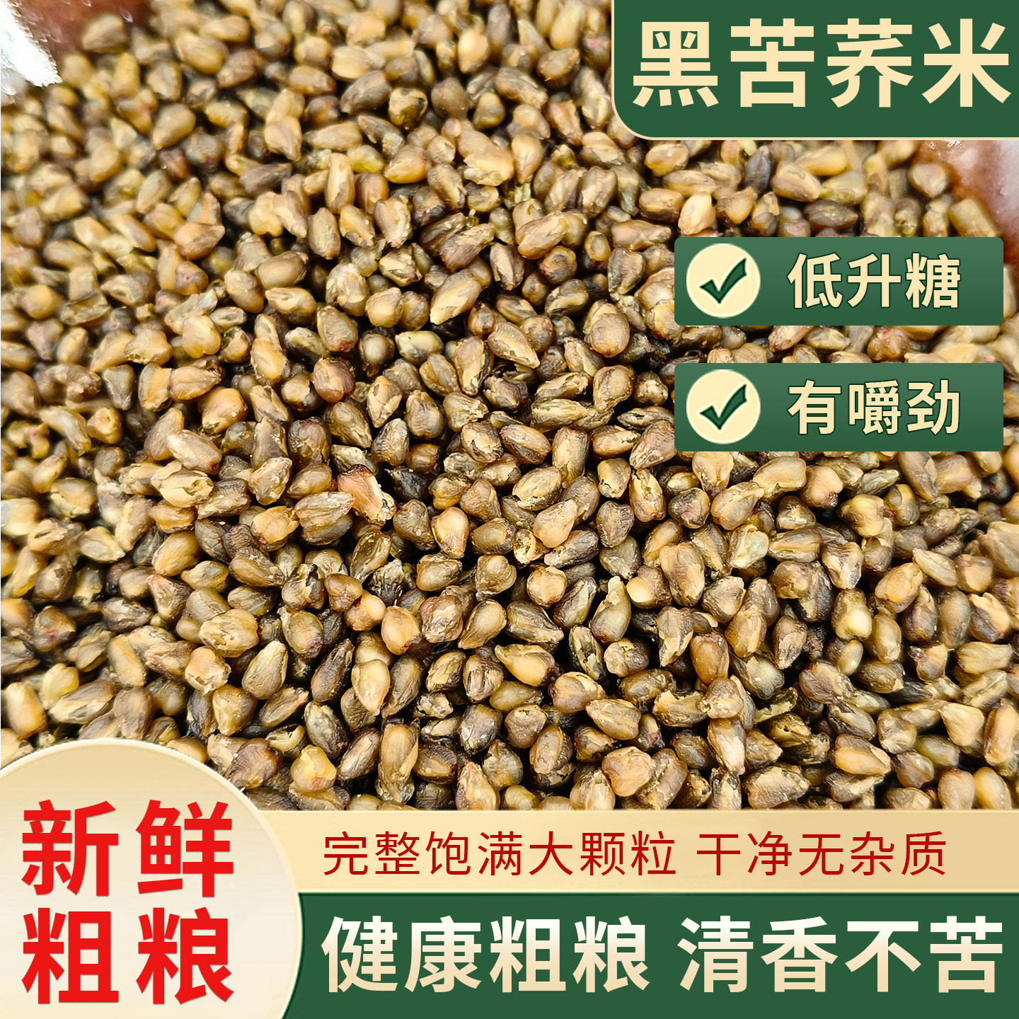 云南黑苦荞米2500g 特产黑苦荞麦米粗粮五谷杂粮胚芽新货荞米包邮