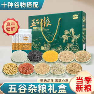 东北特产五谷杂粮高端礼盒团购中秋走亲戚送礼中秋节送长辈礼品