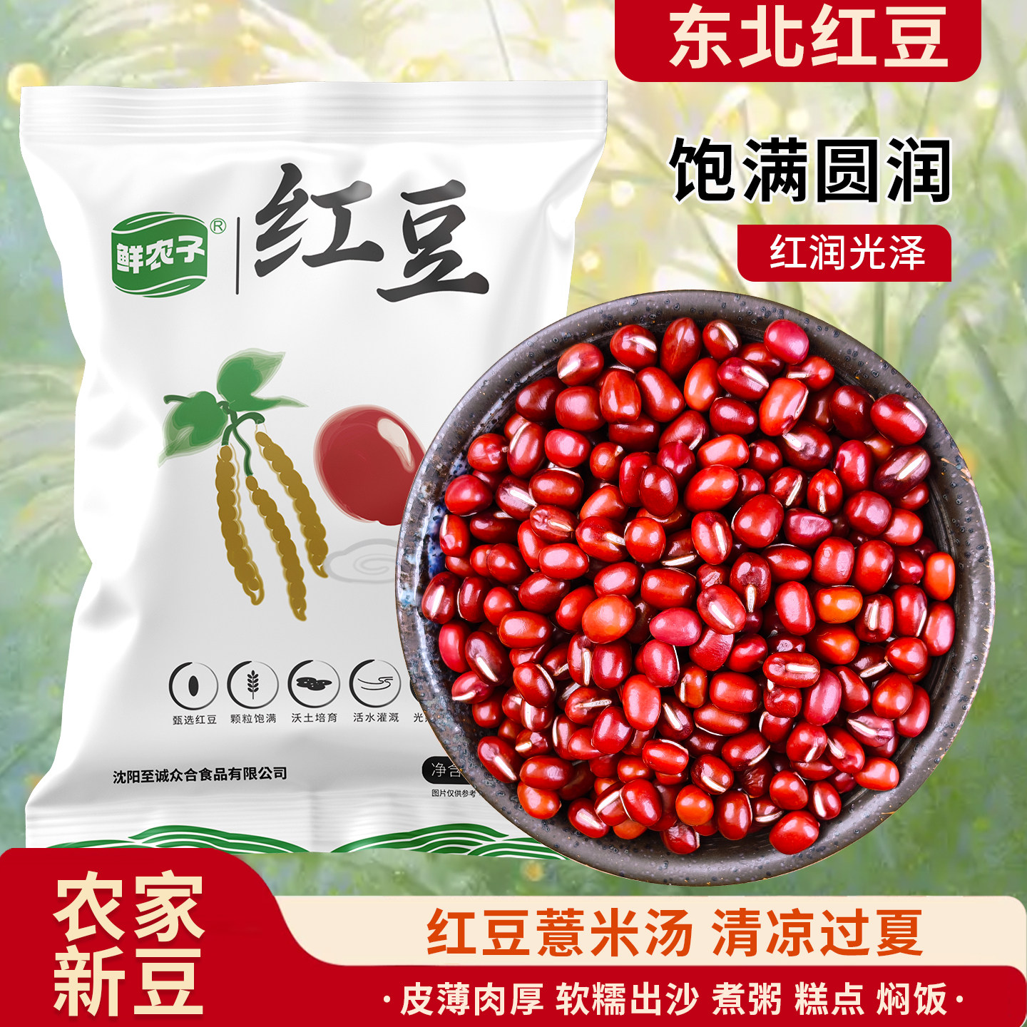 东北红豆 2025 年新货农家红小豆红芸豆五谷杂粮粗粮豆子粥