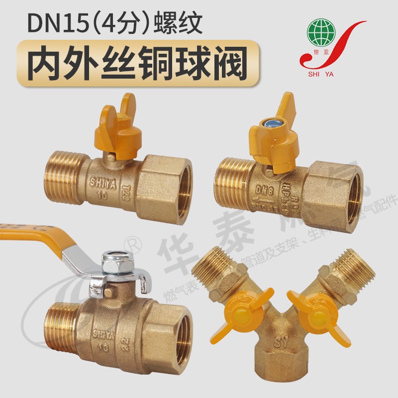 世亚燃气专用内外丝牙铜球阀开关DN15 四分油气水管道螺纹铜阀门图片