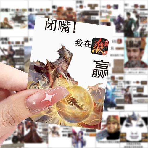 闭嘴我在玩三国杀贴纸搞笑创意游戏贴画diy手机电脑笔记本装饰画
