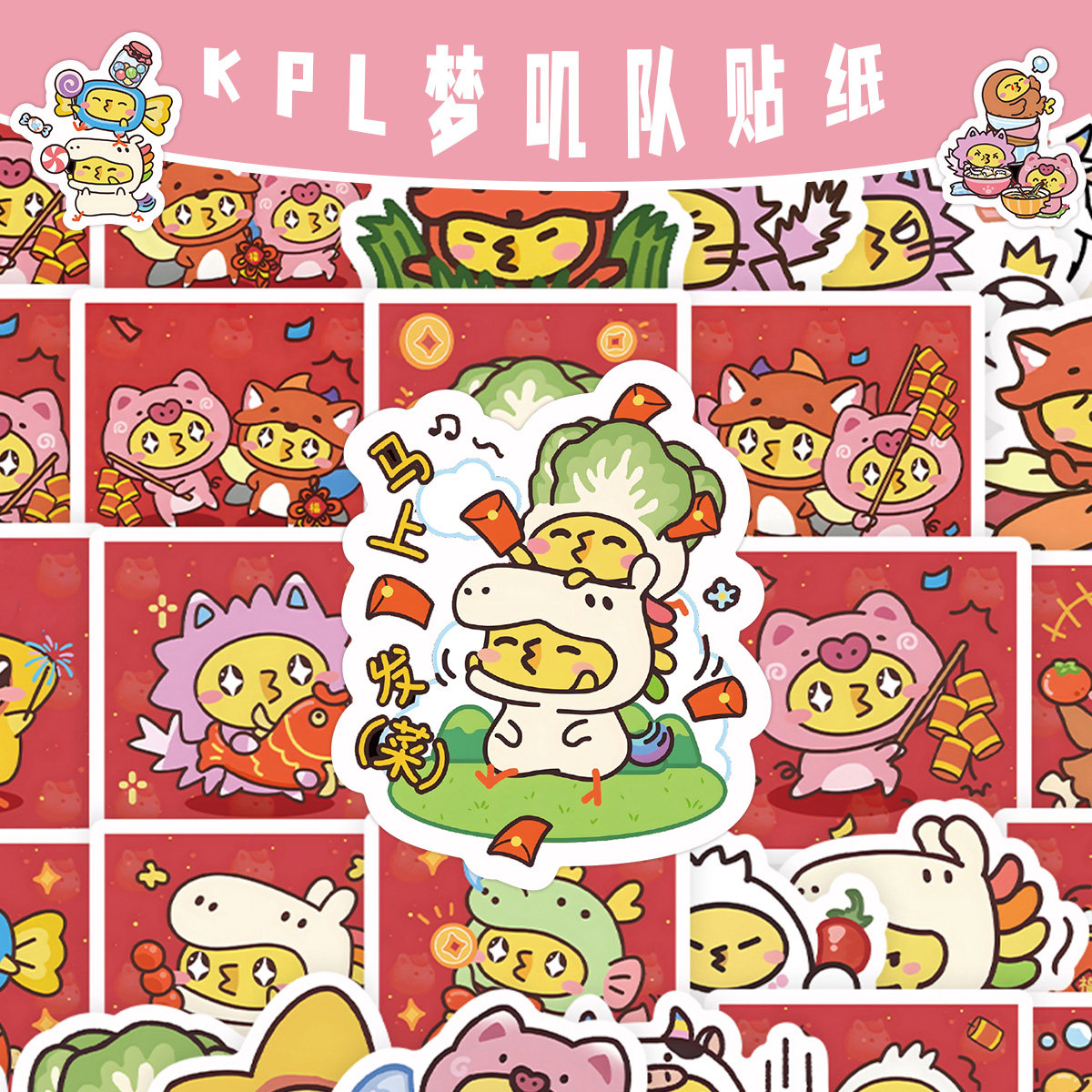 KPL梦叽队200张防水贴纸