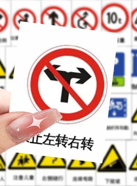 188张交通标识素材贴纸交通标志危险标识学习素材装饰手机壳防水