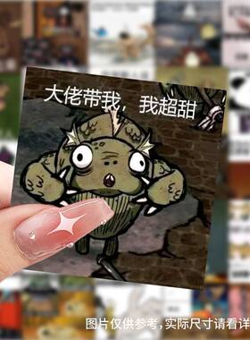 饥荒表情包贴纸生存游戏周边搞笑抽象沙雕梗图diy电脑笔记本装饰