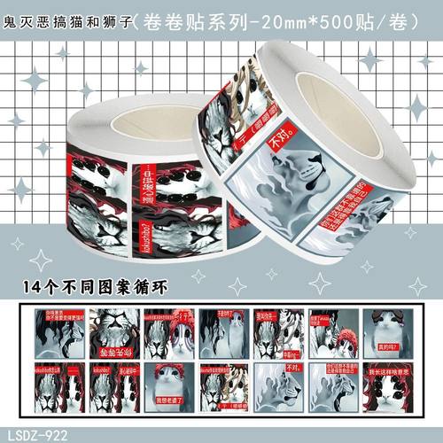 1500爆款贴鬼灭之刃狮子吼小猫表情包卷卷贴抽象搞笑梗图趣味贴画