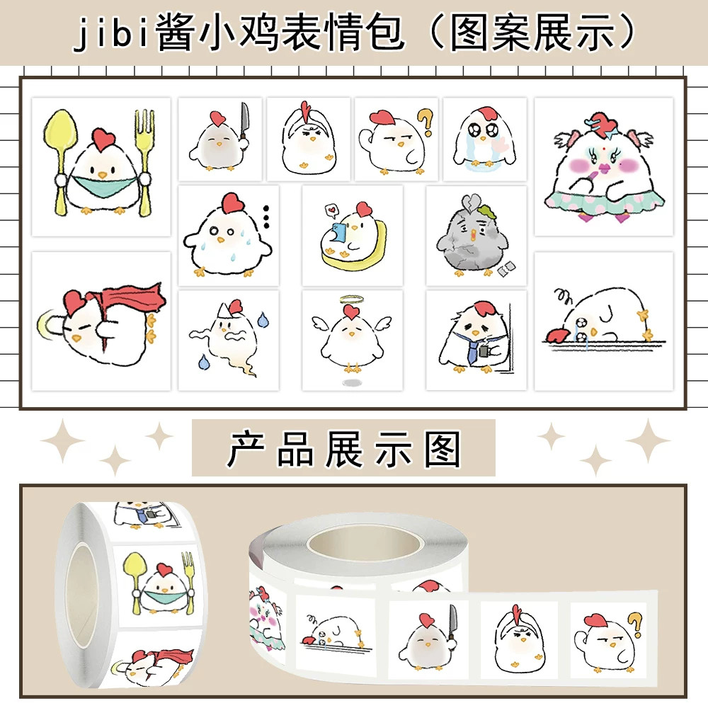 酱小鸡表情包卷卷贴纸卡通小图案diy装饰手账防水不干胶标签贴话
