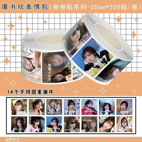1500贴虞书欣表情包卷卷贴创意高清手账素材diy装饰防水手账贴画