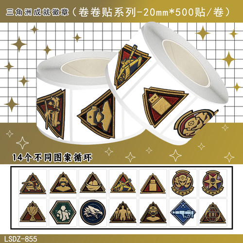 2000贴三角洲成就徽章贴纸