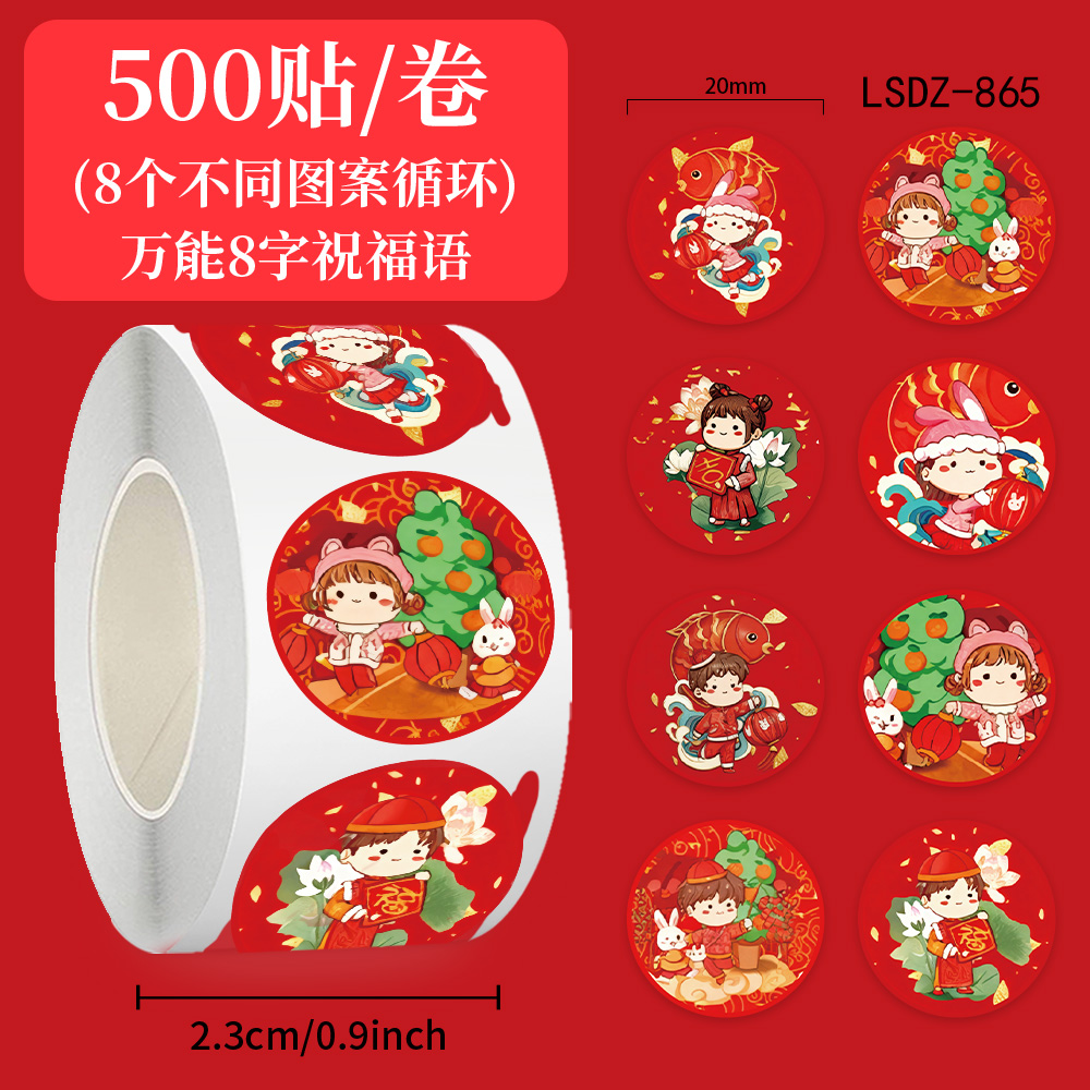 团团杰杰送祝福贴纸自粘新年装饰
