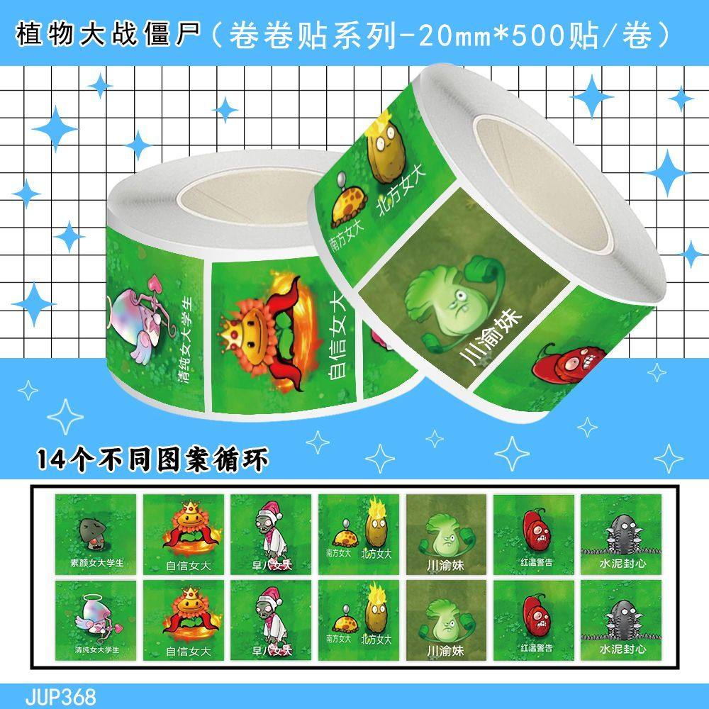 1500新款经典游戏植物大战僵尸表情包卷卷贴搞笑趣味沙雕DIY贴画,文具电教/文化用品/商务用品,贴纸/立体贴纸,淘宝优惠券,粉丝福利购,淘宝优惠卷